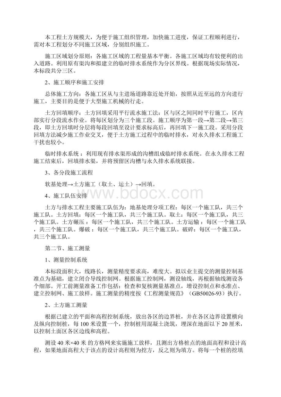 工程的重点难点工序分析.docx_第3页