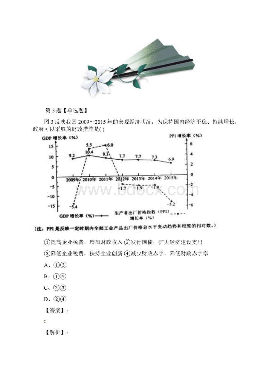 最新精选人教版高中政治思品经济生活第三单元收入与分配第八课 财政与税收巩固辅导七十四Word下载.docx_第3页