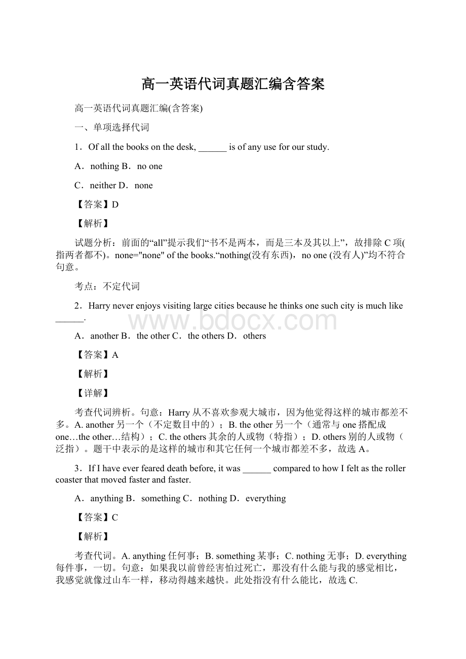 高一英语代词真题汇编含答案.docx