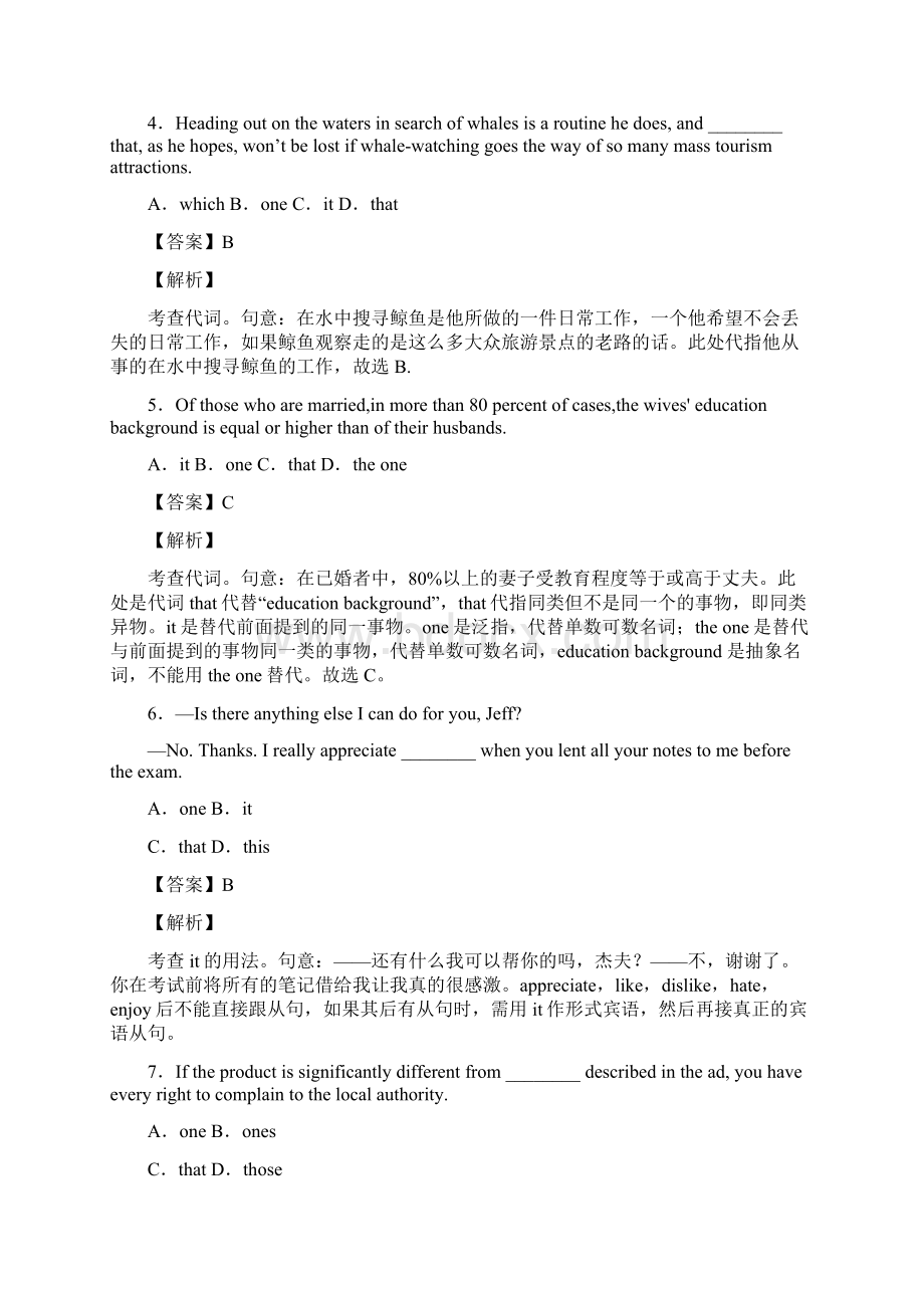 高一英语代词真题汇编含答案.docx_第2页