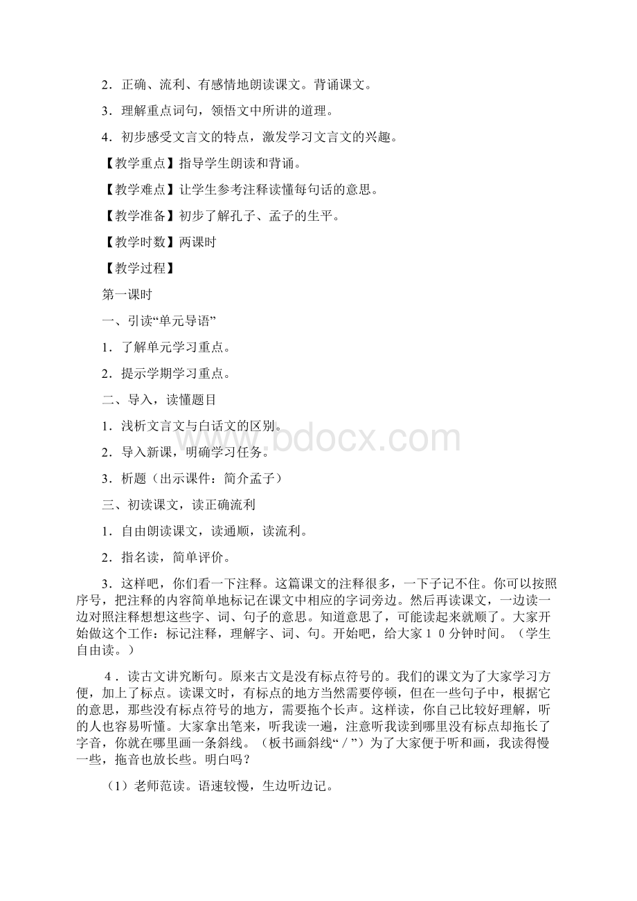 新课标人版小学六年级语文下册全册教学设计说明Word文档格式.docx_第2页