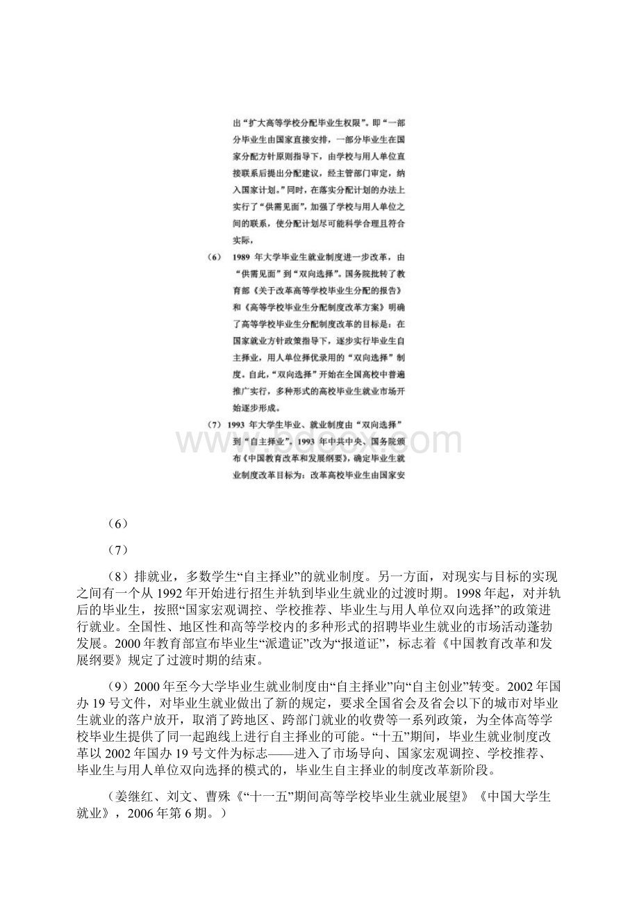 大学生就业制度回顾Word下载.docx_第2页