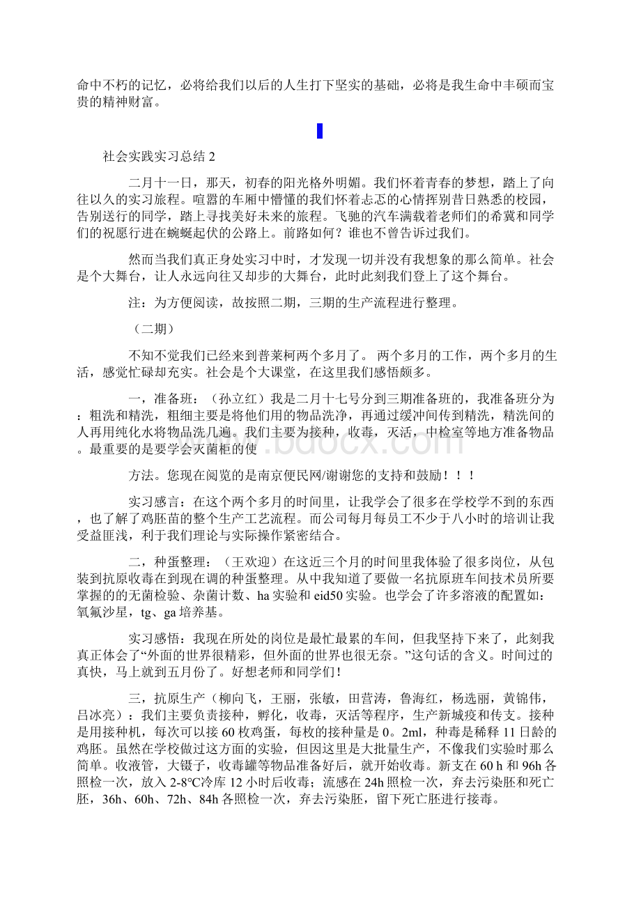 社会实践实习总结15篇.docx_第3页