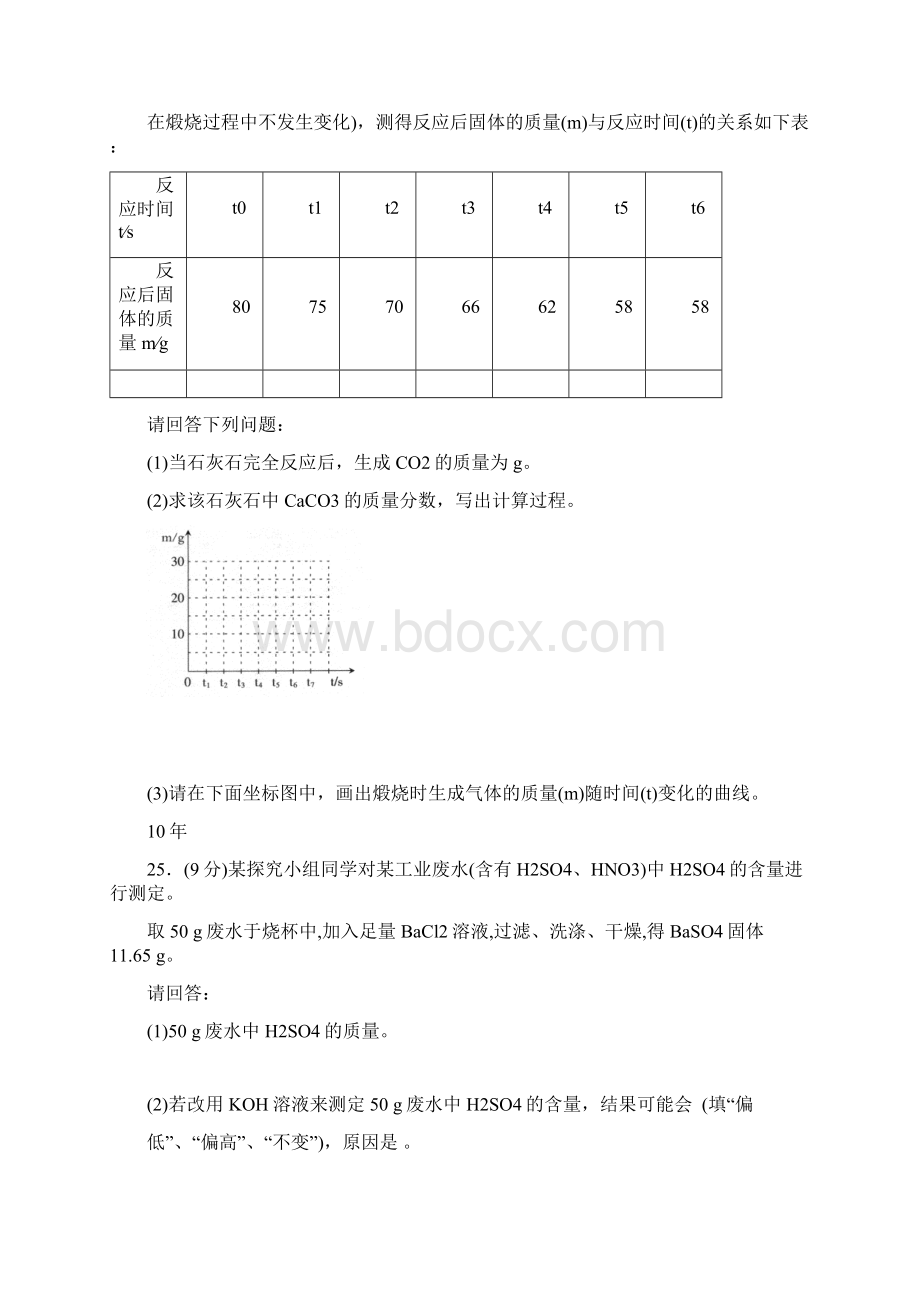 最新07广东中考化学计算题汇总.docx_第2页