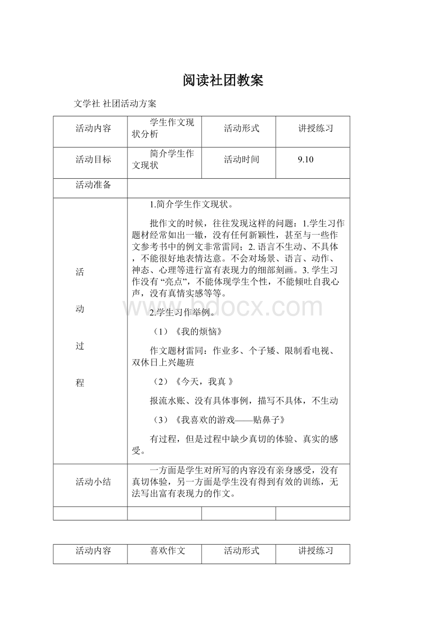 阅读社团教案.docx_第1页