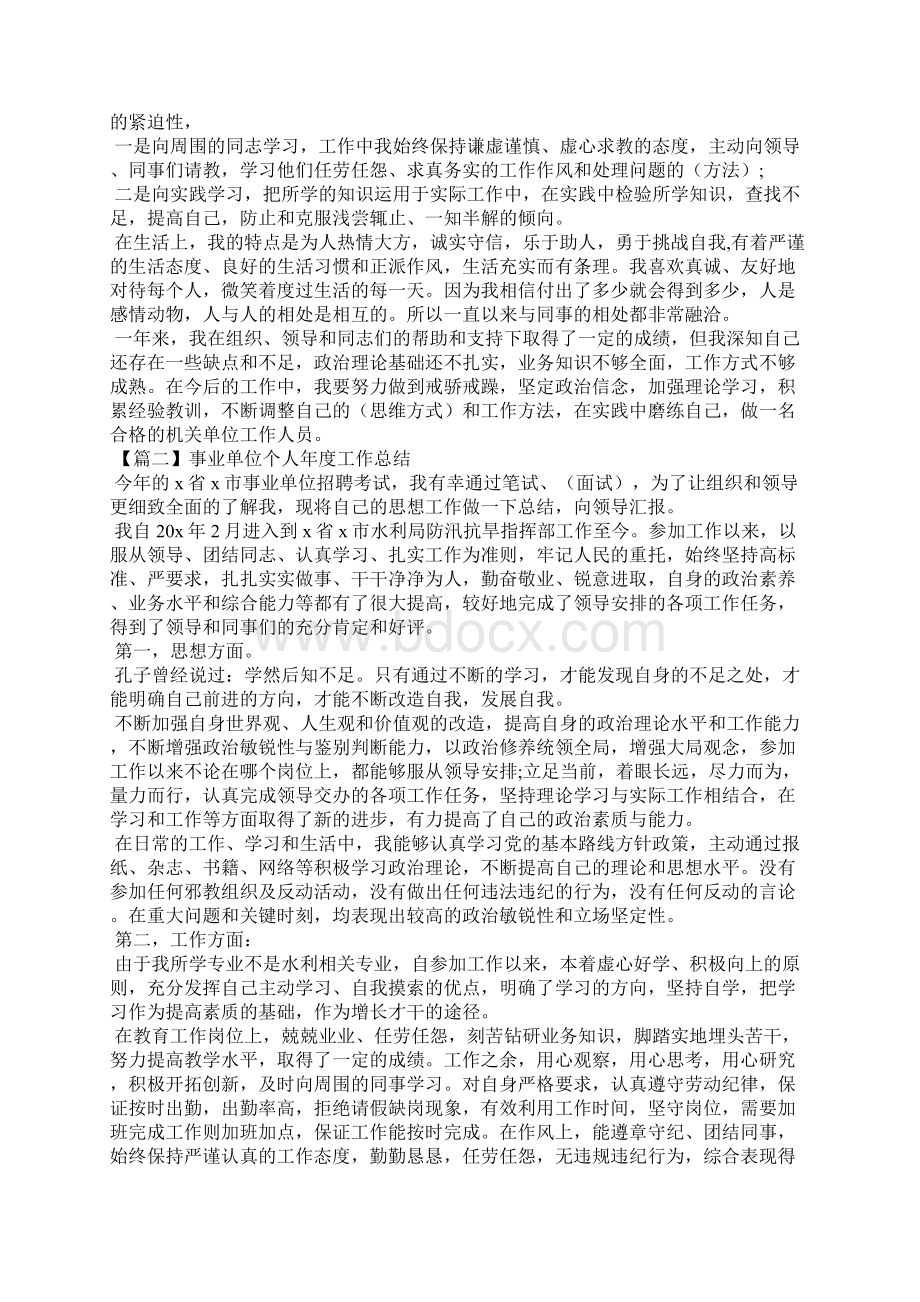 事业单位个人年度工作总结5篇.docx_第2页