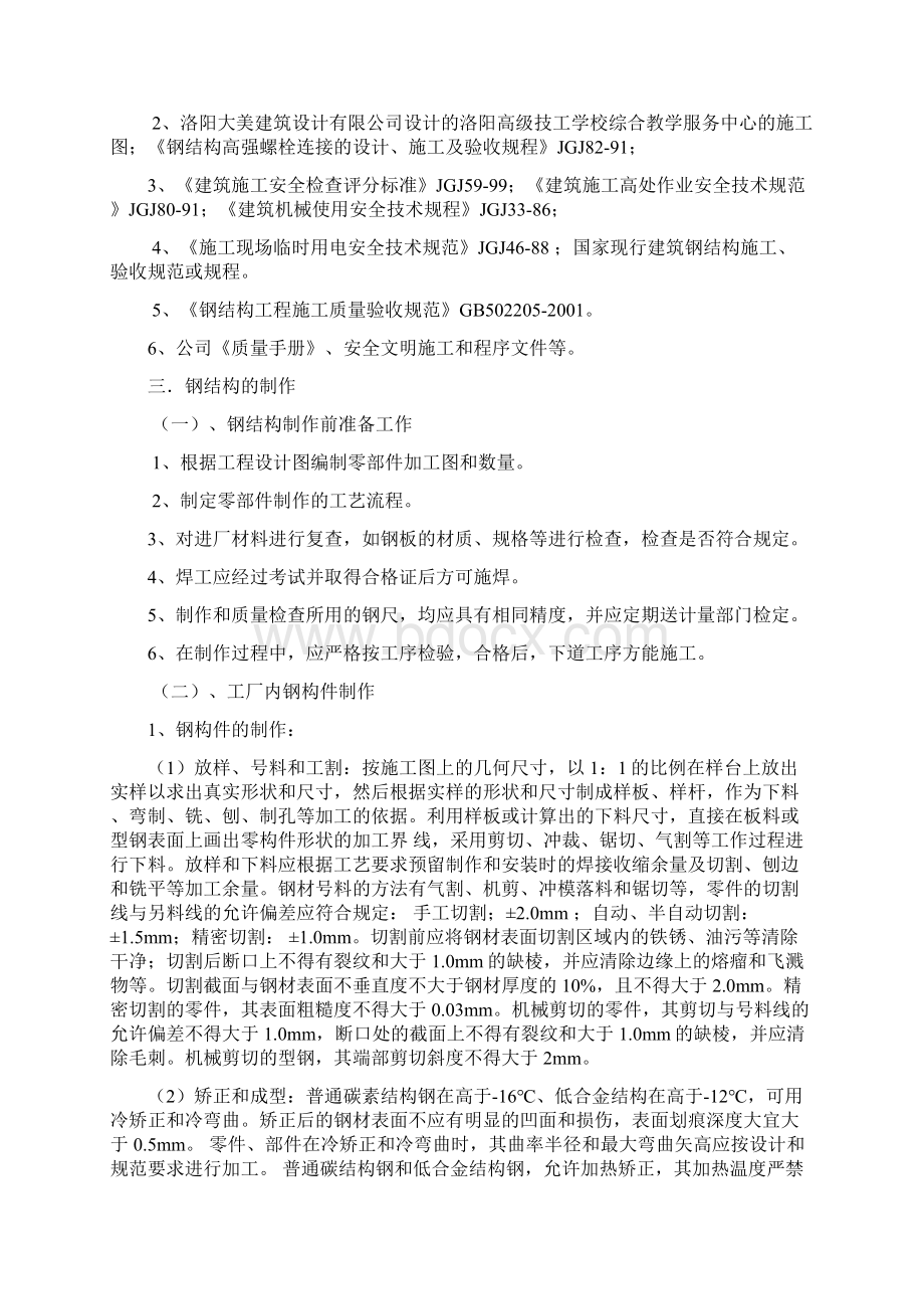 施工方案文档格式.docx_第2页