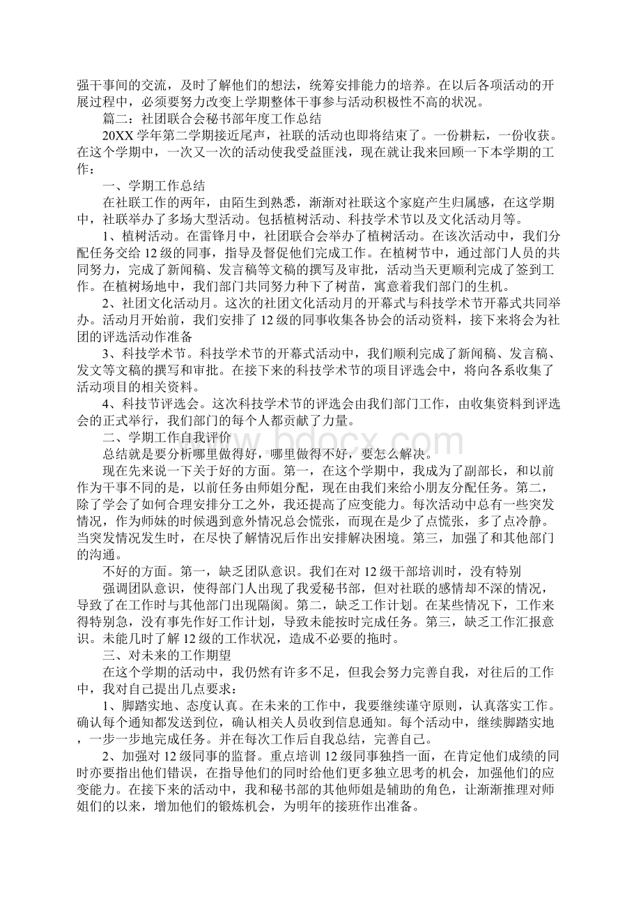 社团联合会秘书部的工作总结同名107034.docx_第2页