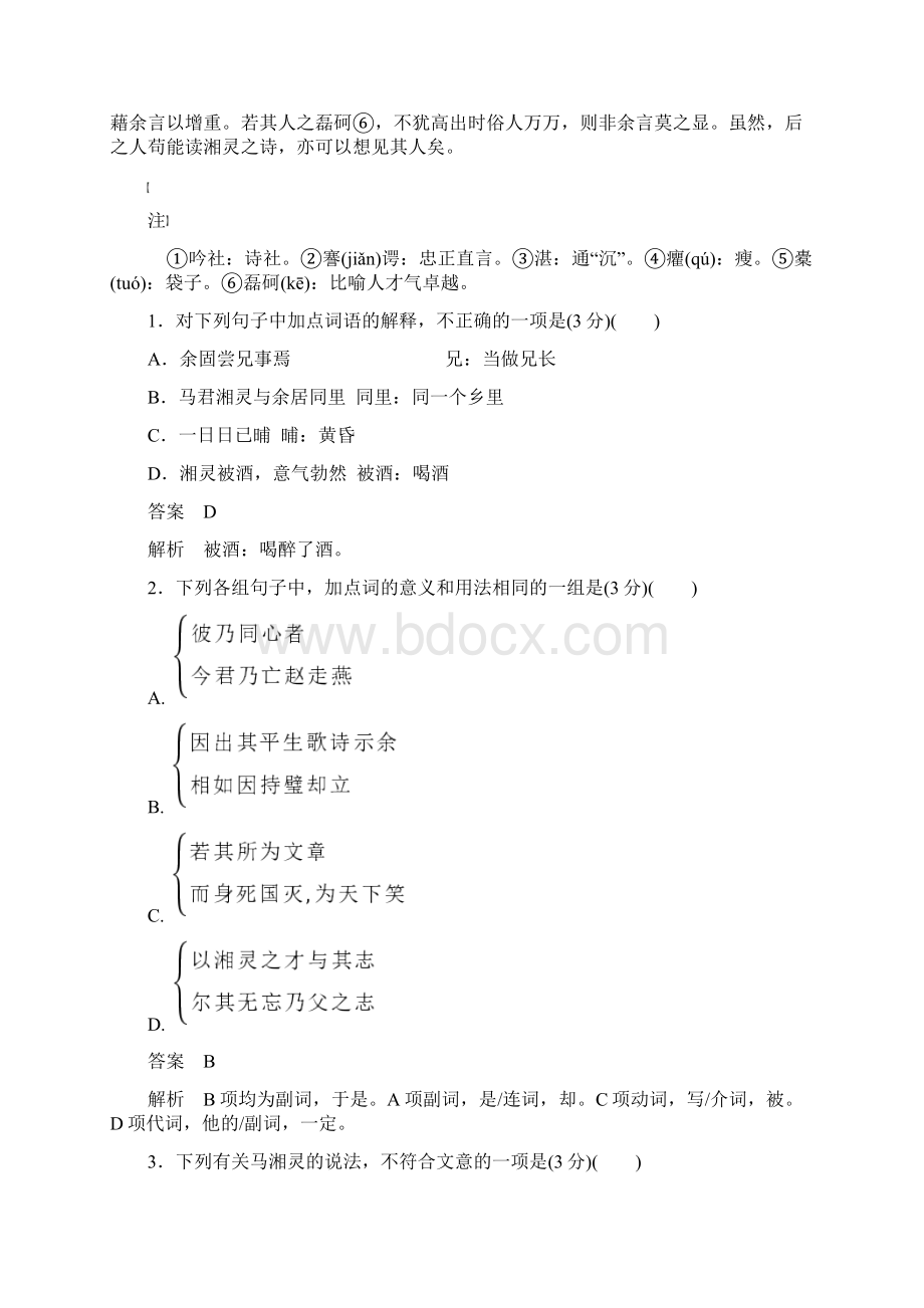 高考语文浙江大二轮专题小说阅读训练 词句内涵理解概括和赏析文意9页.docx_第2页