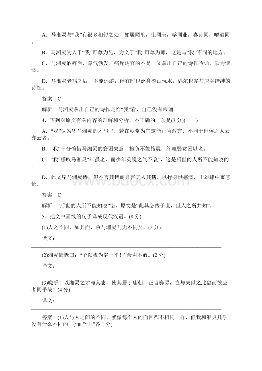 高考语文浙江大二轮专题小说阅读训练 词句内涵理解概括和赏析文意9页.docx_第3页