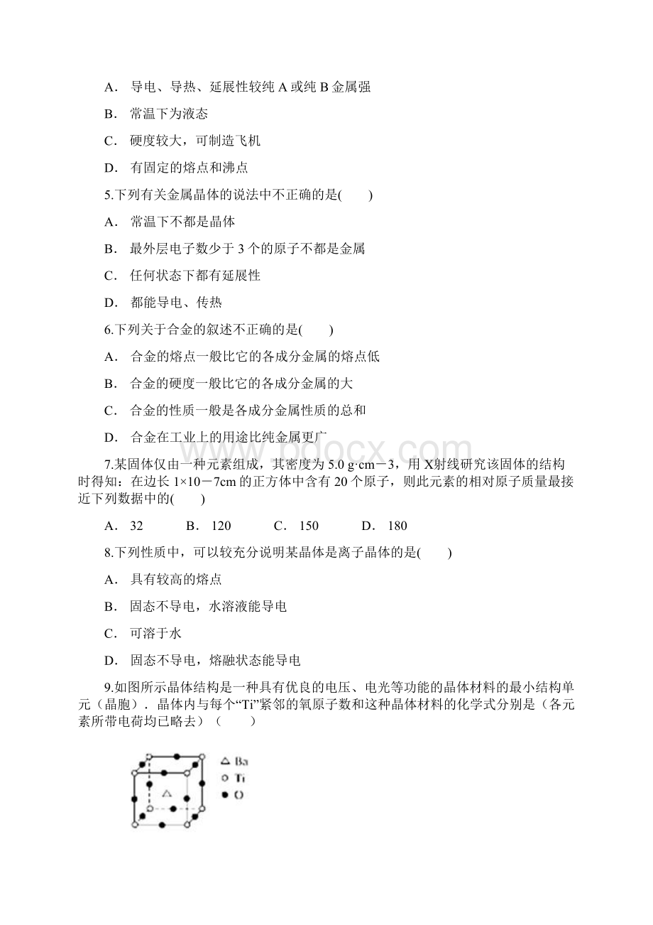 届一轮复习人教版晶体结构与性质作业4Word文档下载推荐.docx_第2页