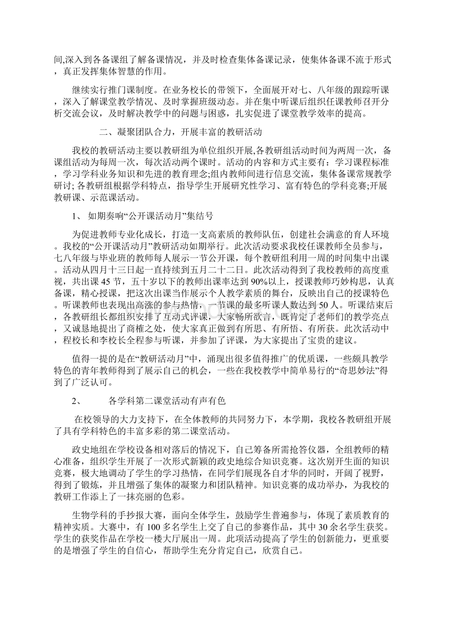 学校教研工作总结.docx_第2页