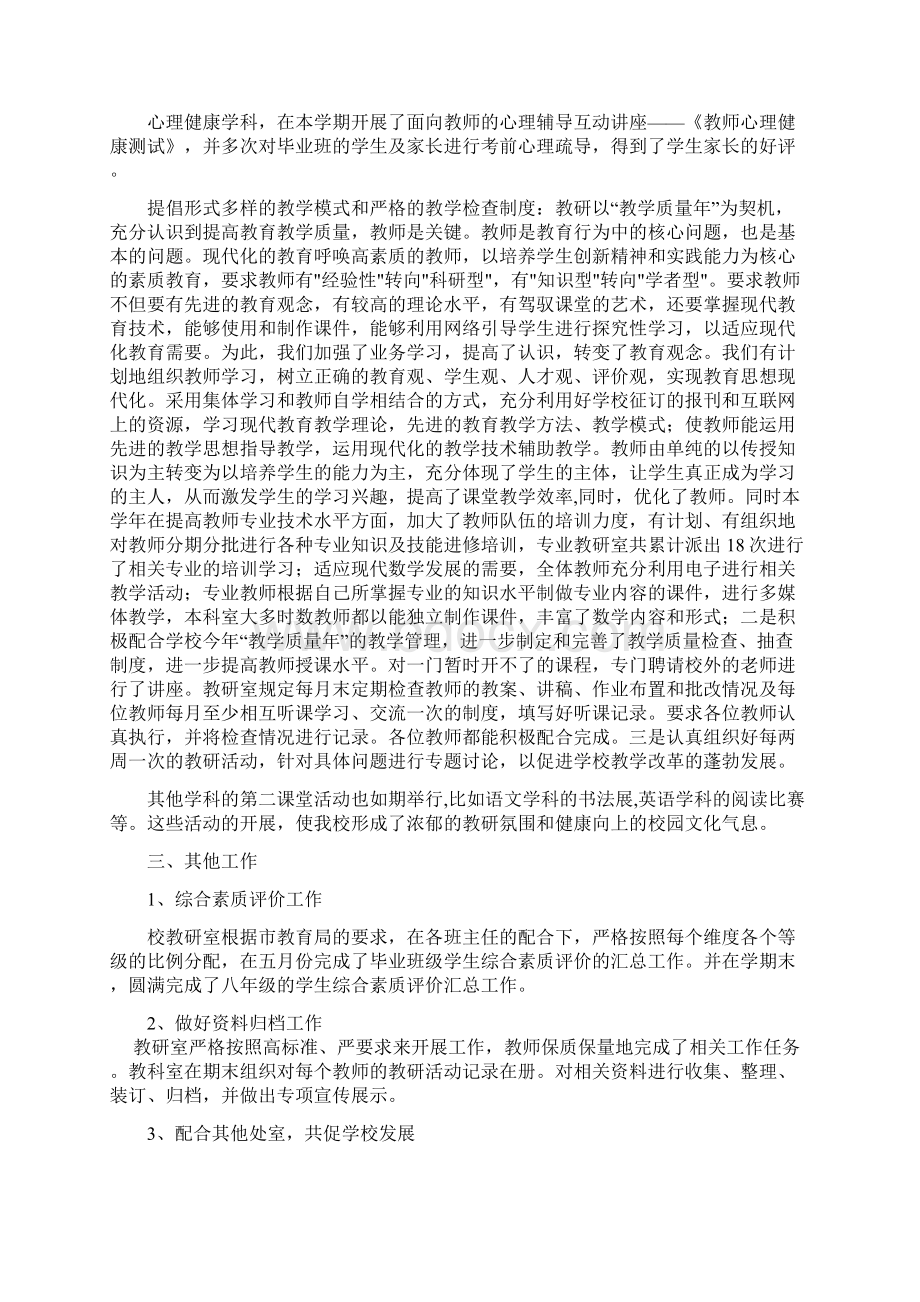 学校教研工作总结.docx_第3页