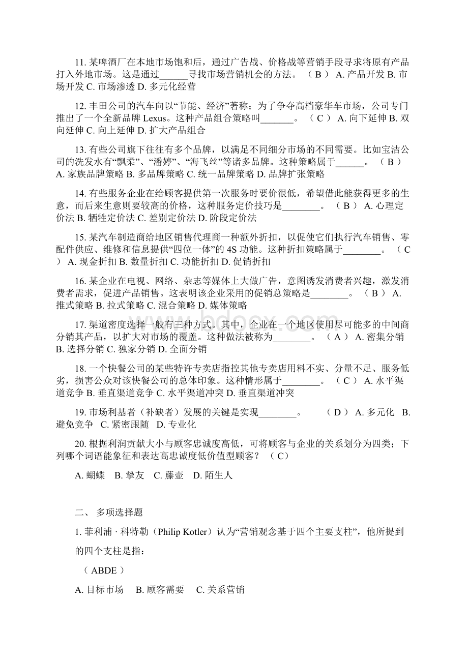 市场营销学考试试题有选择题答案 涵盖主要知识点Word下载.docx_第2页