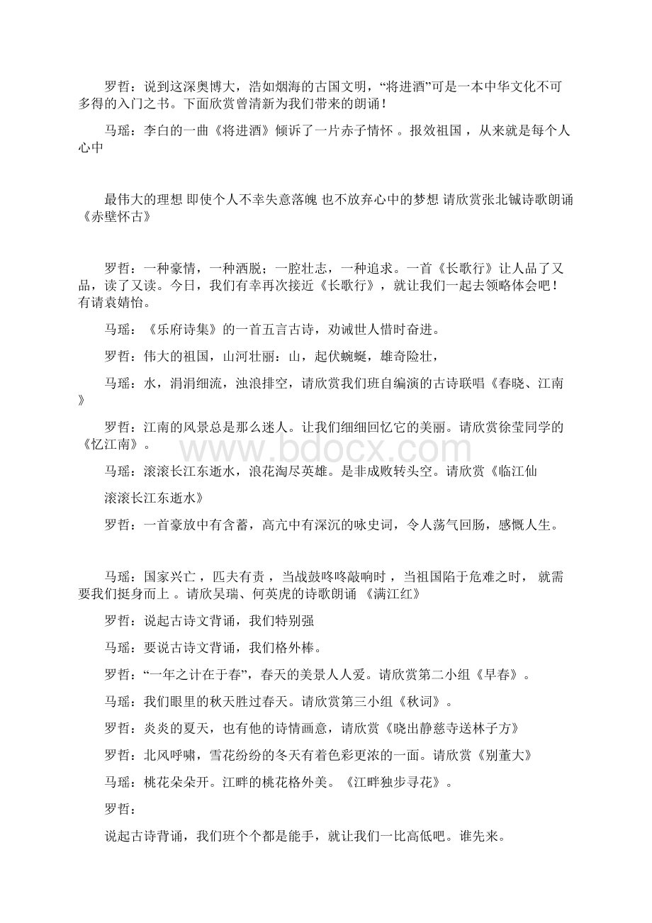 主题班会教案7Word文档下载推荐.docx_第2页