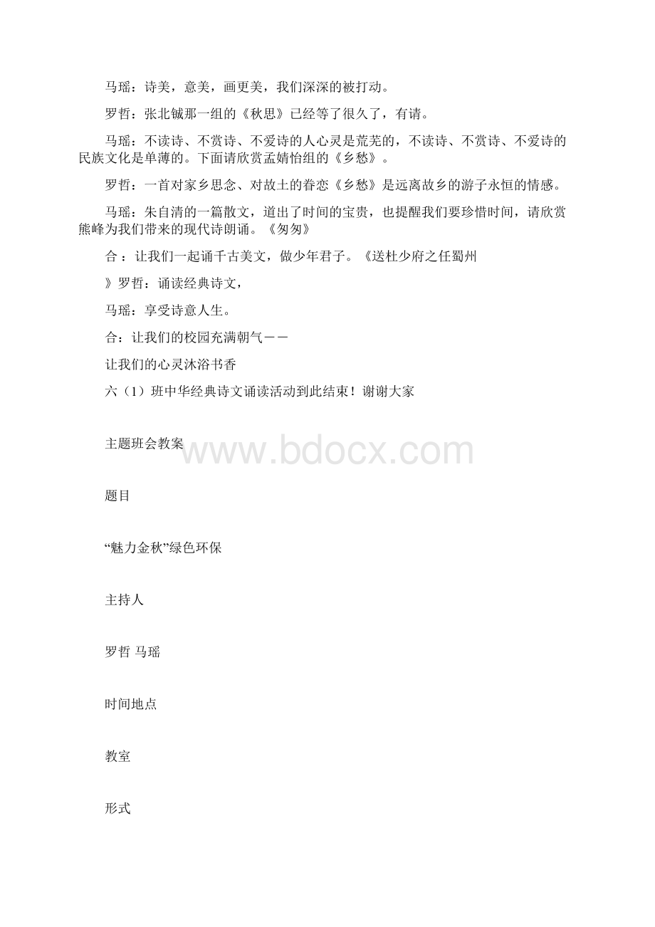 主题班会教案7Word文档下载推荐.docx_第3页