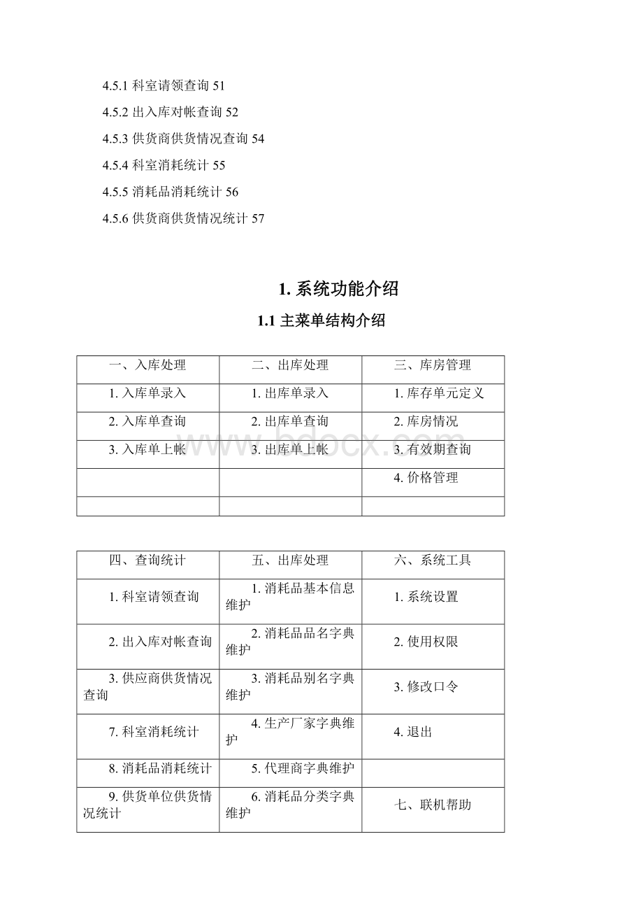 消耗品库房管理用户手册.docx_第3页