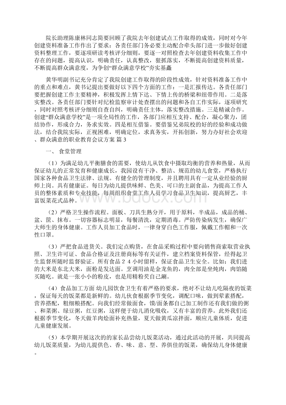 关于会议方案范文汇总5篇.docx_第3页