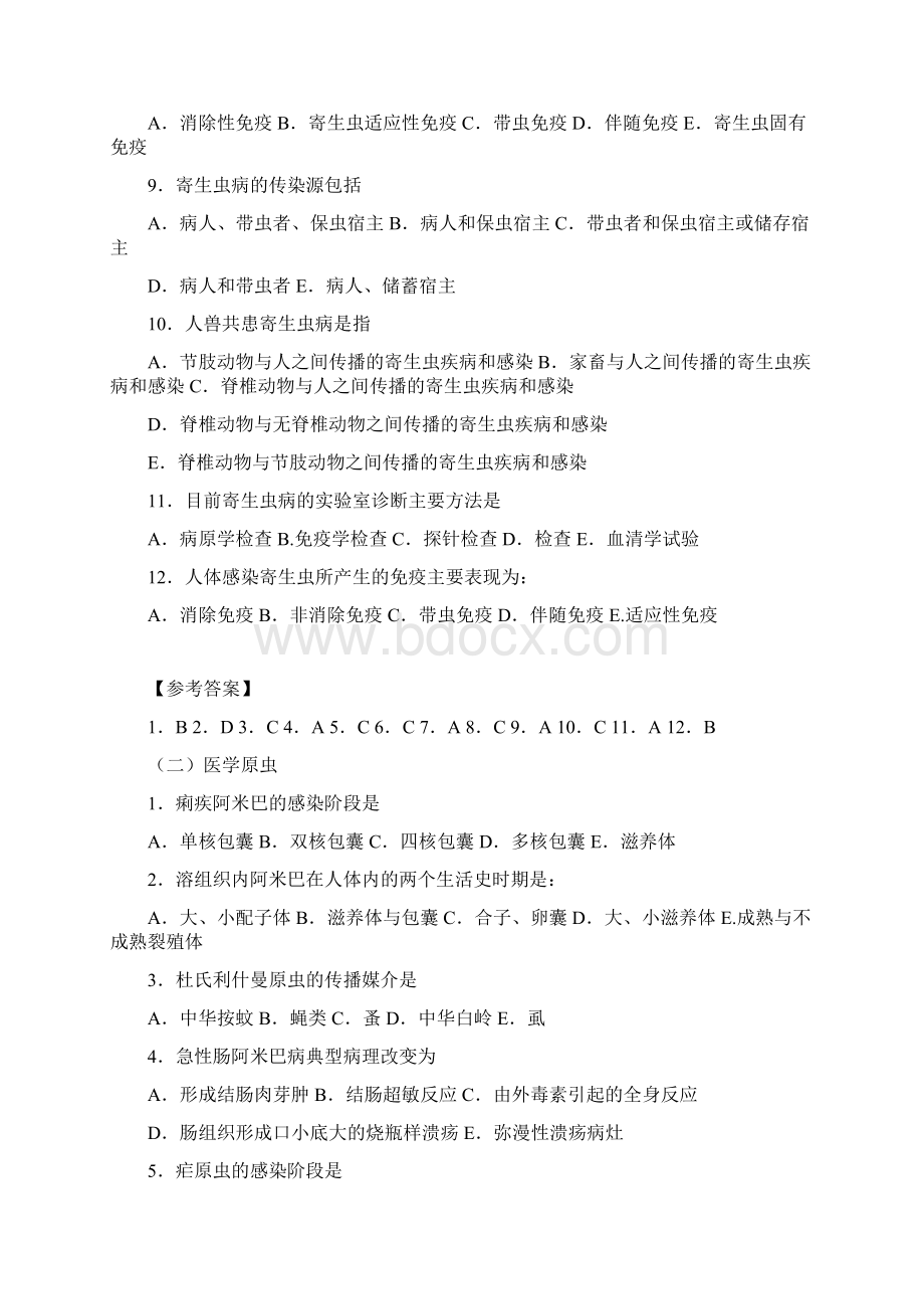 人体寄生虫学总复习题单选.docx_第2页