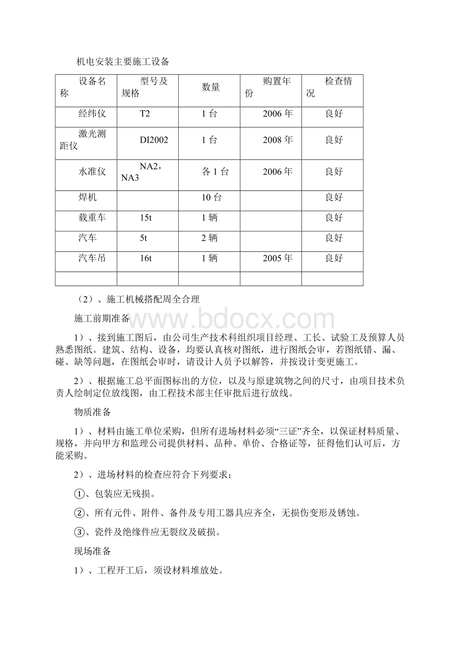 新疆电力标书技术标.docx_第2页