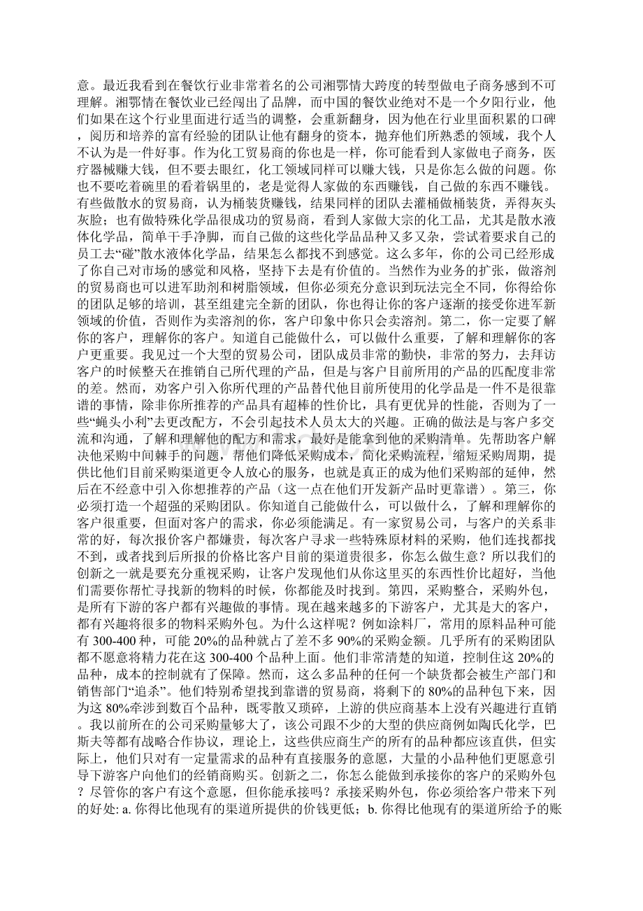 中国化工产业链最可怜的人化工贸易商之生死困境Word格式文档下载.docx_第3页