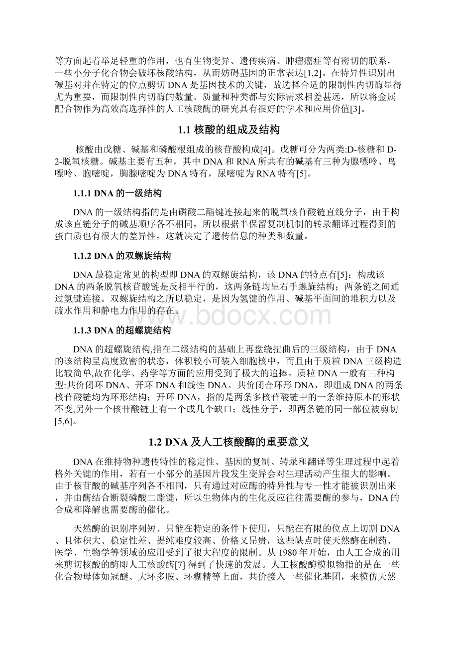 具有羟乙基团的二氮杂冠醚稀土金属配合物剪切dna的研究大学论文Word文档下载推荐.docx_第3页