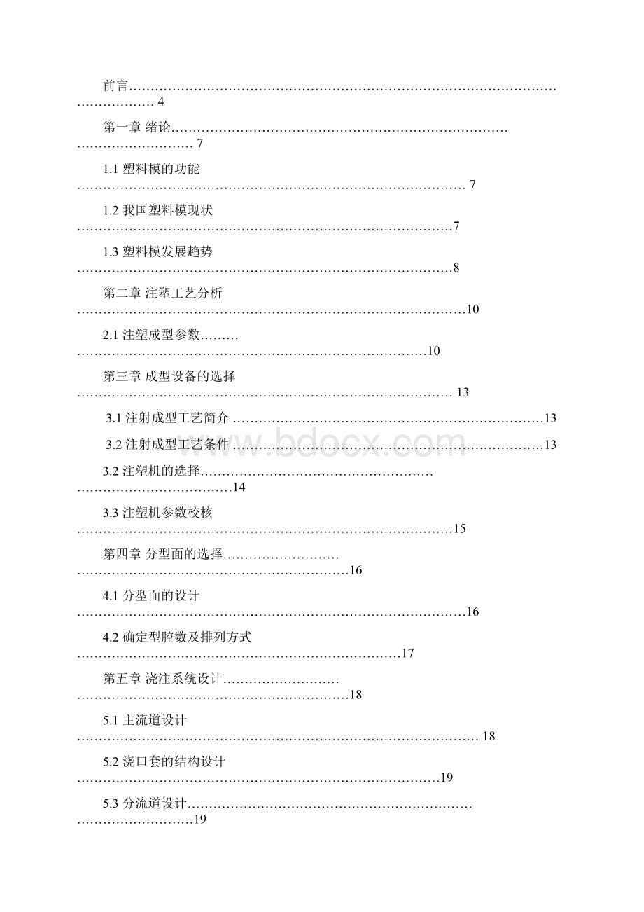 水杯注塑模具毕业设计.docx_第3页