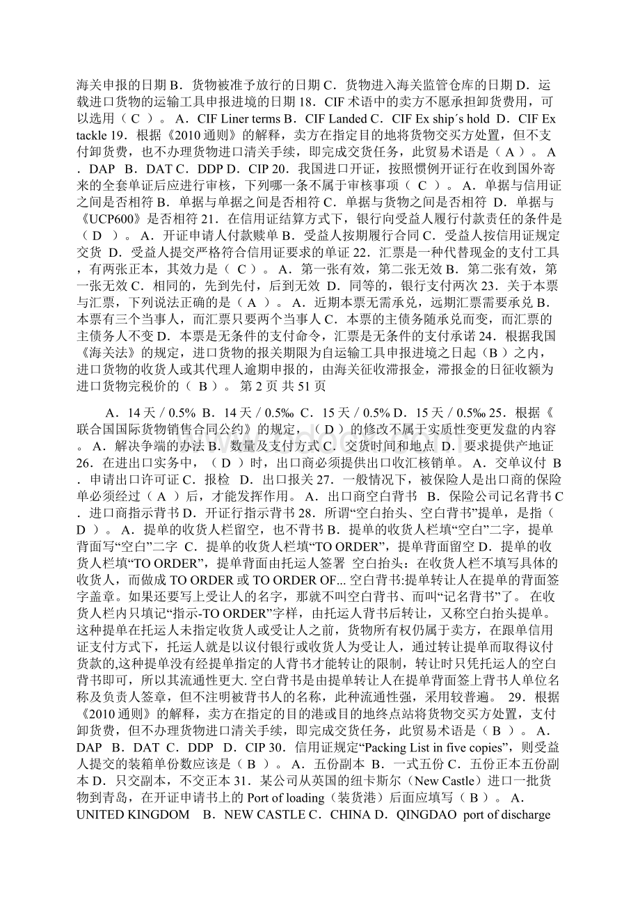 单证试题及答案Word下载.docx_第2页