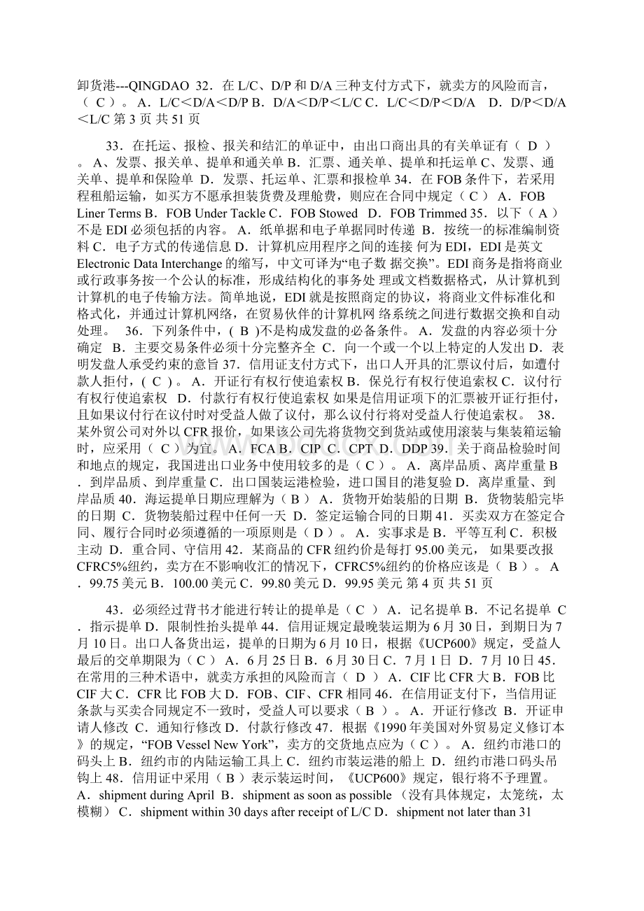 单证试题及答案Word下载.docx_第3页