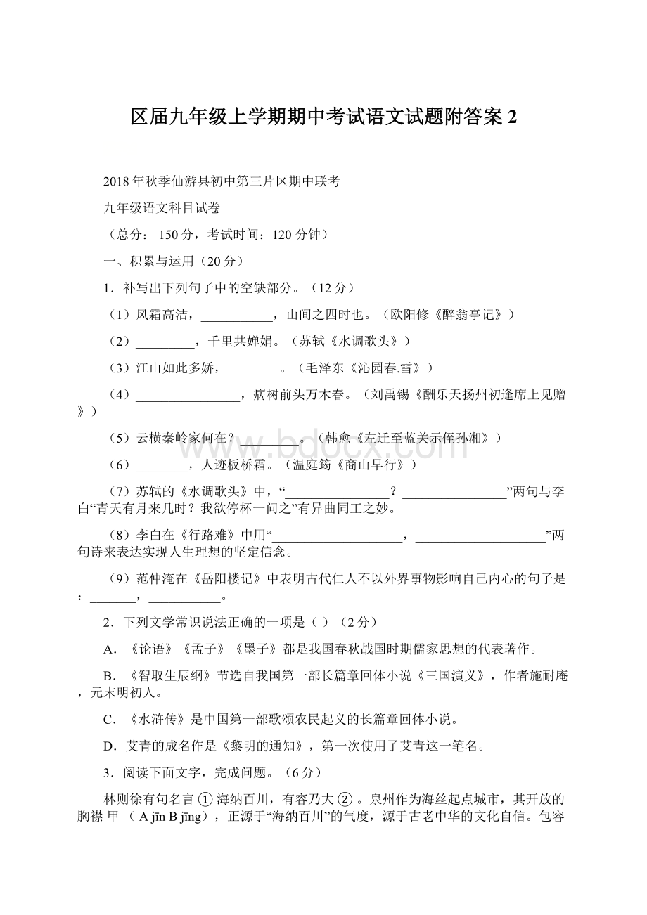 区届九年级上学期期中考试语文试题附答案2.docx