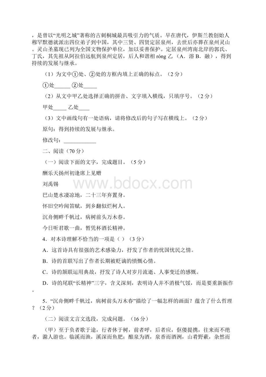 区届九年级上学期期中考试语文试题附答案2Word文档格式.docx_第2页