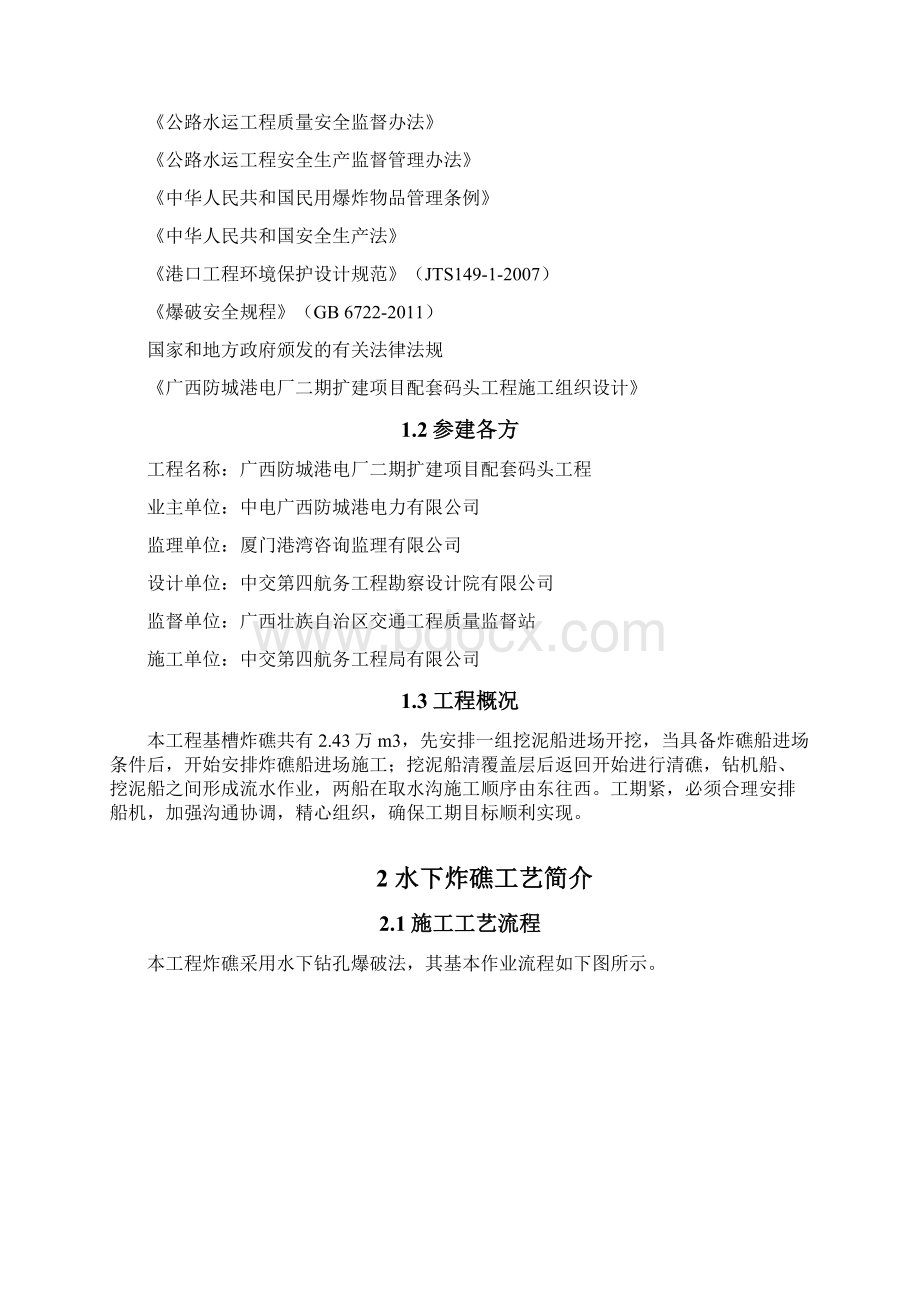 水下炸礁安全专项方案.docx_第3页