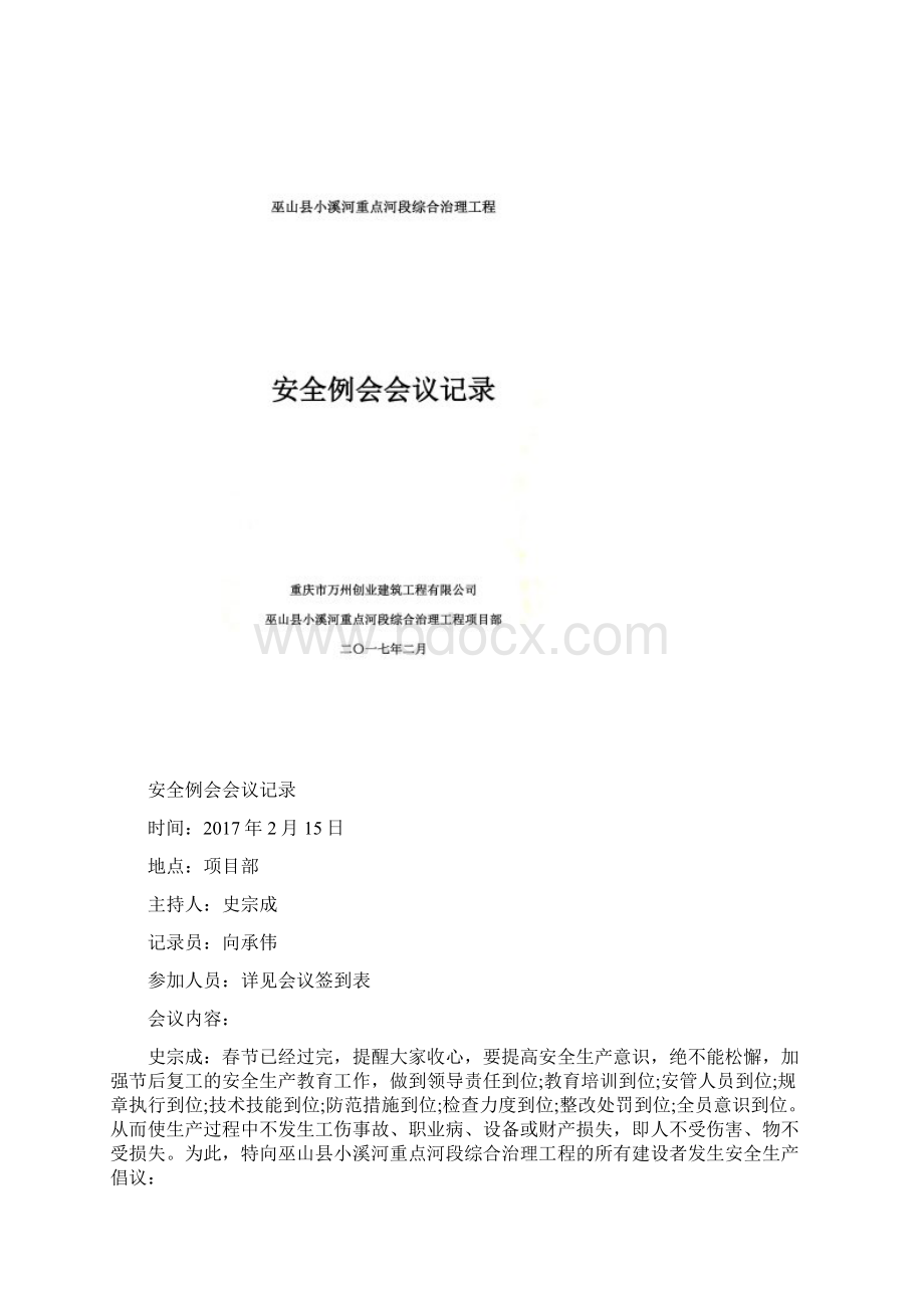 安全例会会议记录Word文档下载推荐.docx_第3页