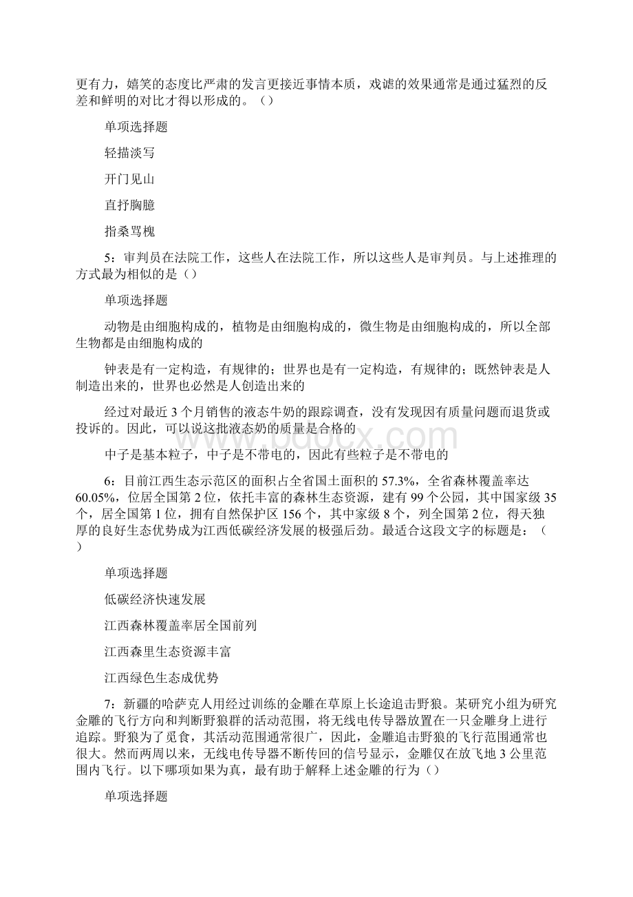 响水事业单位招聘考试真题及答案解析最新版 doc.docx_第2页