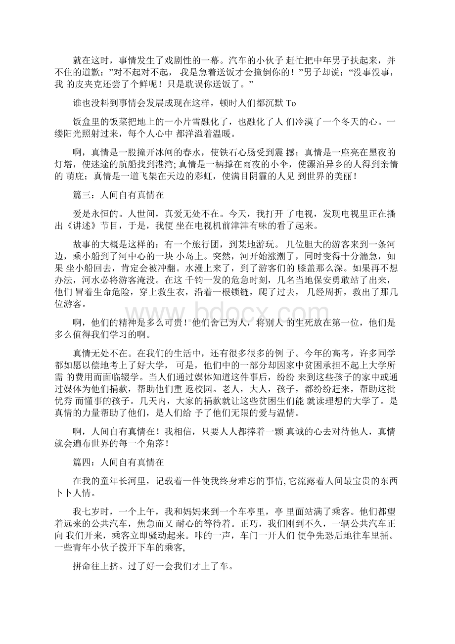 人间自有真情在作文500字Word文件下载.docx_第2页