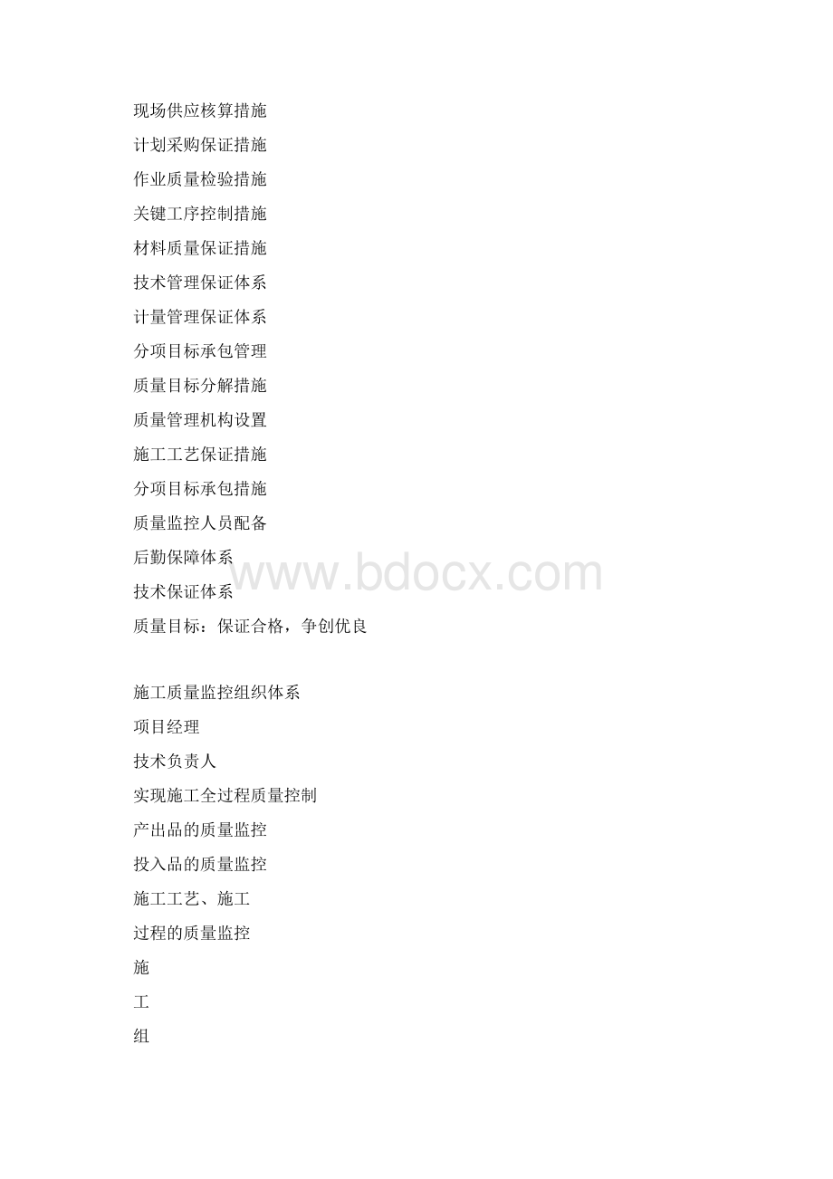 施管理机构网络图.docx_第3页