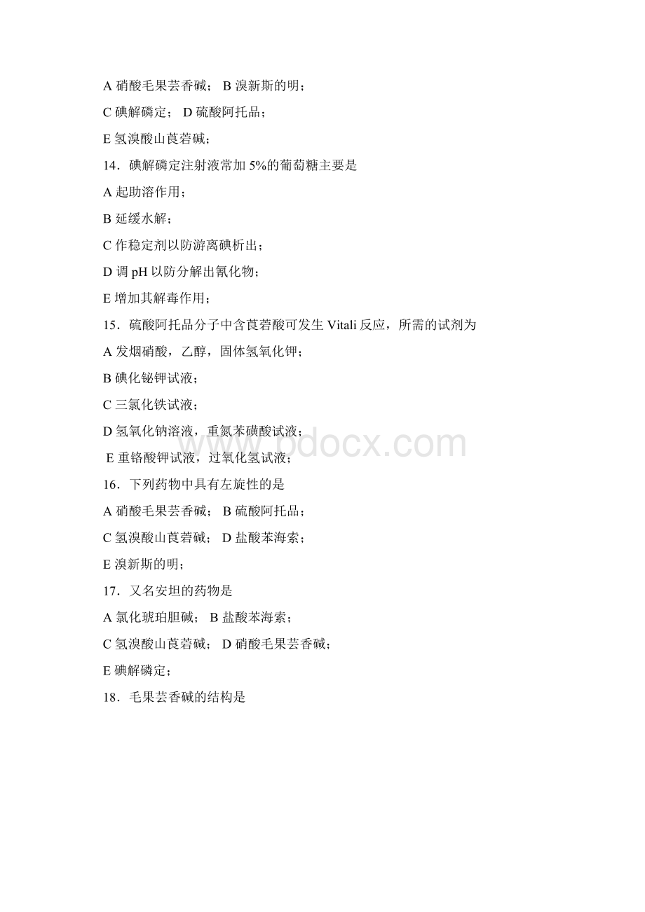 药物化学拟胆碱和抗胆碱药习题及答案Word下载.docx_第3页