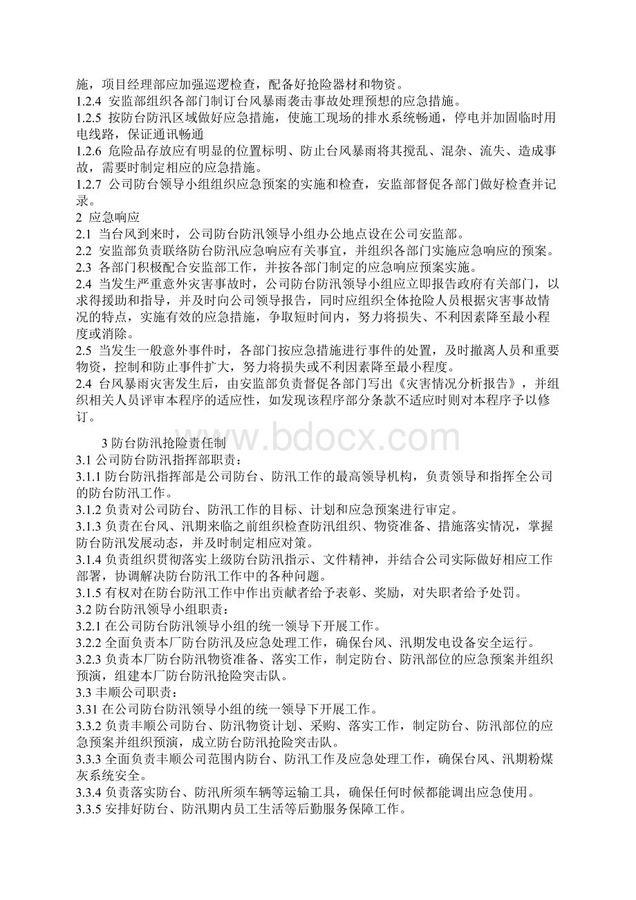 启东丰顺防台防汛应急预案.docx_第2页