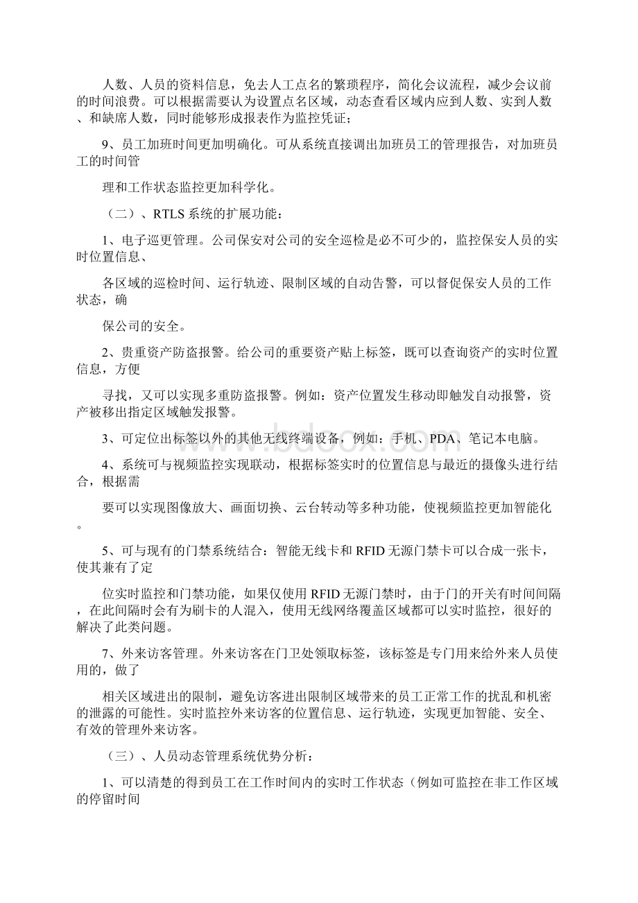 人员动态管理方案2完整篇doc文档格式.docx_第3页