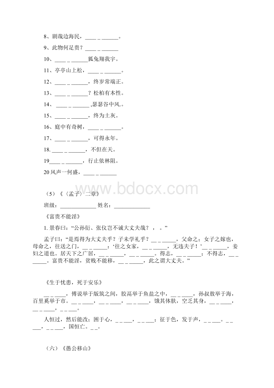 八上语文期末古诗文默写及答案优质表格文档格式.docx_第3页