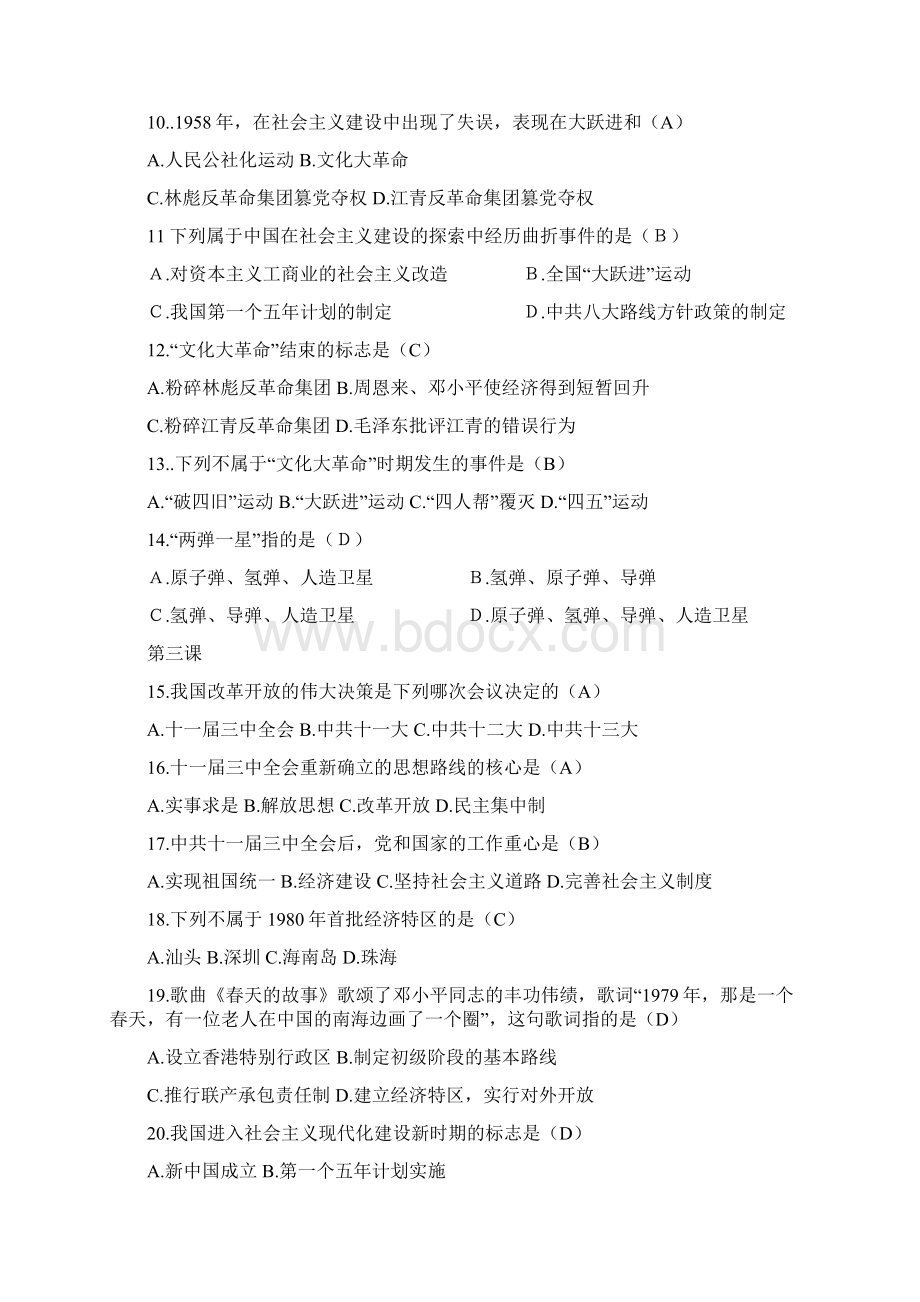 九年级历史与社会全册复习卷Word文档下载推荐.docx_第2页