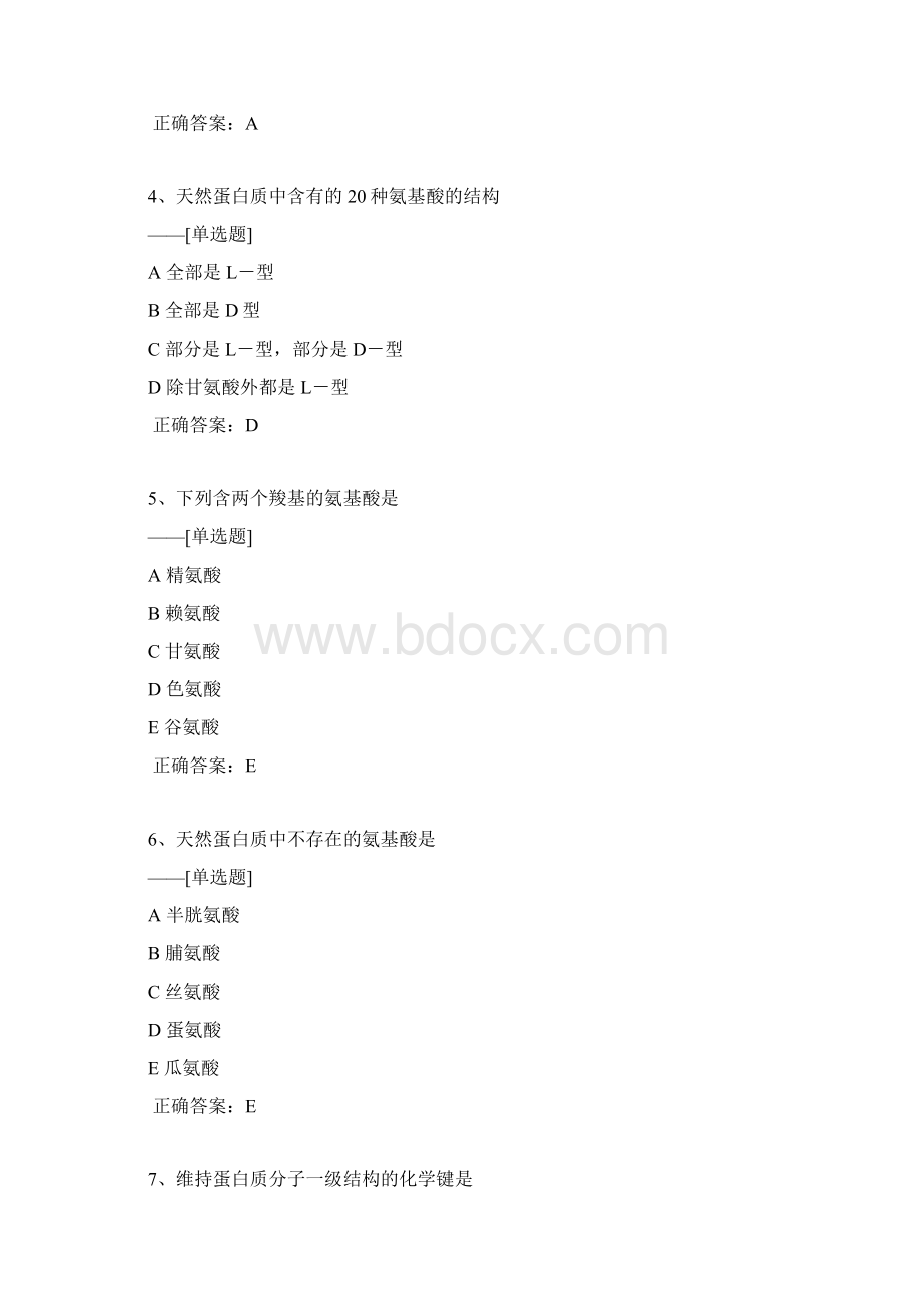 生物化学题库323道Word文档格式.docx_第2页