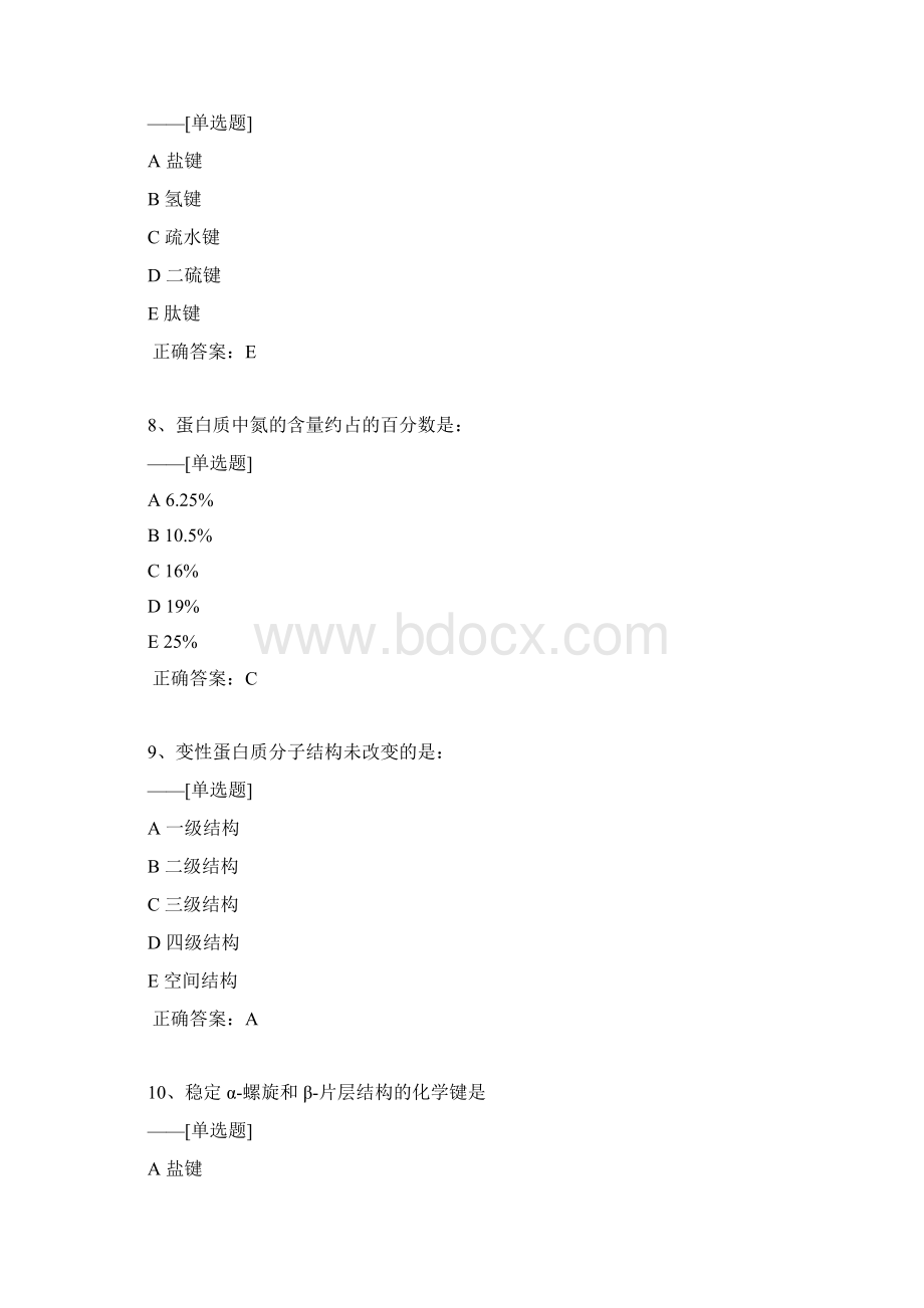 生物化学题库323道Word文档格式.docx_第3页