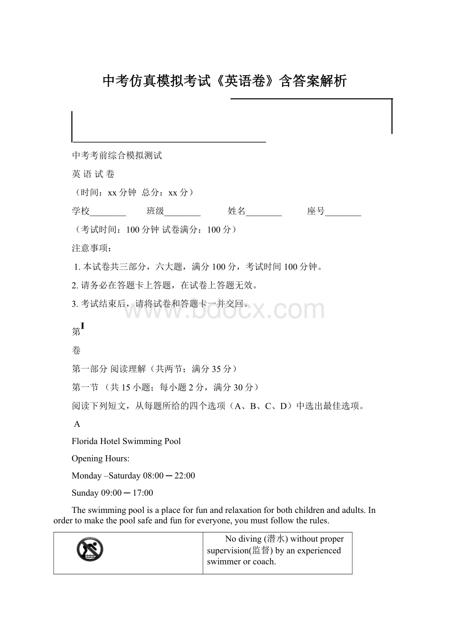 中考仿真模拟考试《英语卷》含答案解析Word文档下载推荐.docx_第1页