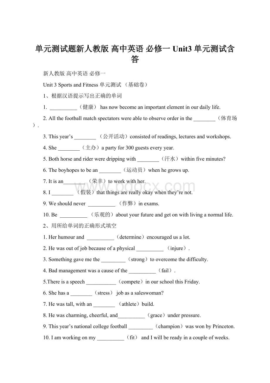 单元测试题新人教版 高中英语 必修一 Unit3单元测试含答Word文档下载推荐.docx_第1页