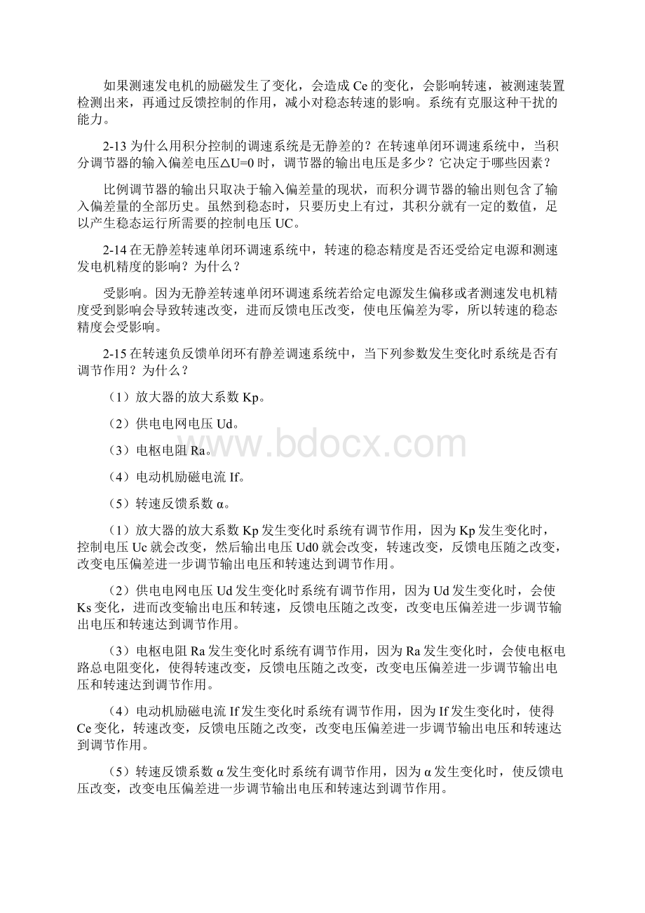 运动控制系统思考题参考答案7之欧阳化创编Word文档格式.docx_第3页