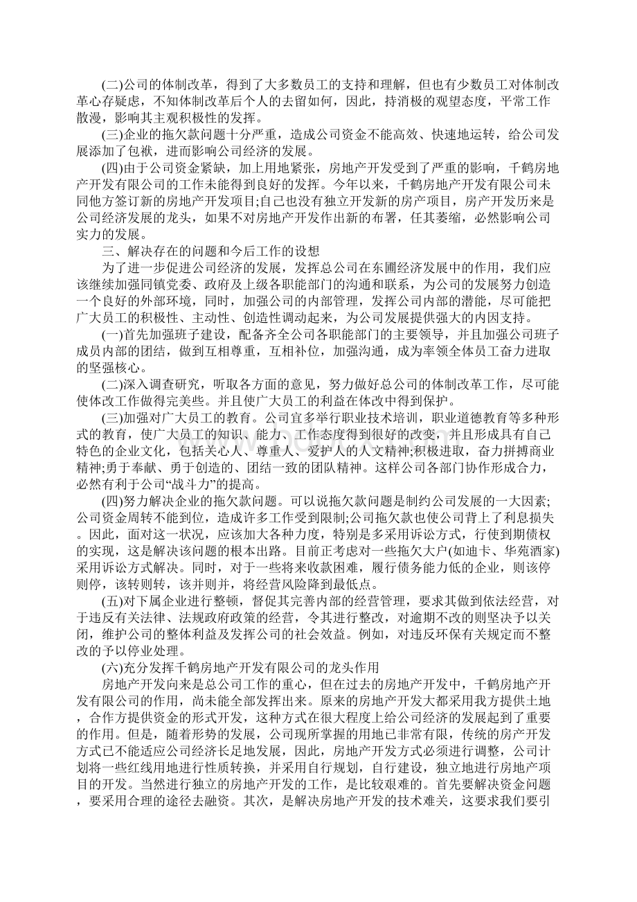 XX年房地产上半年工作总结文档格式.docx_第2页