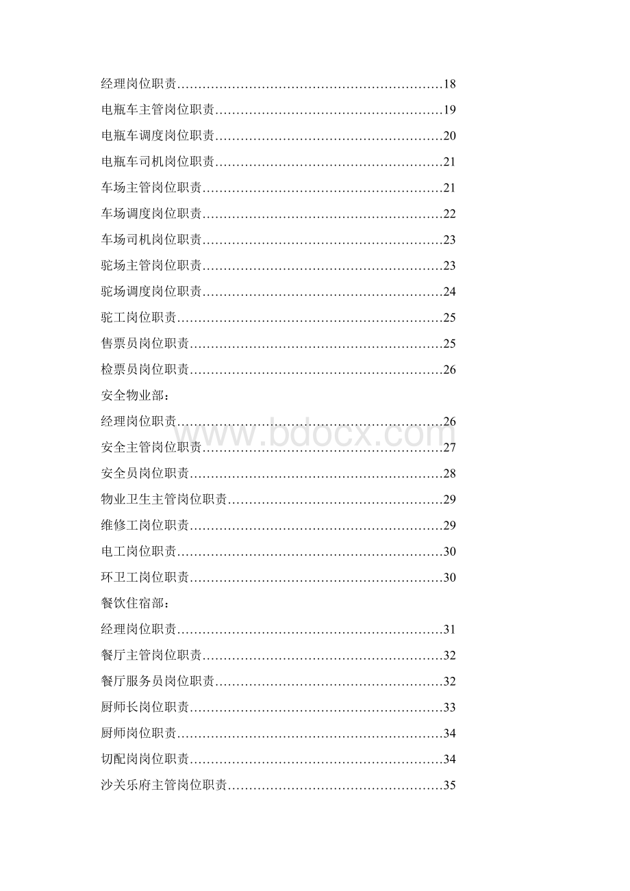 某景区员工岗位职责汇编样本.docx_第2页