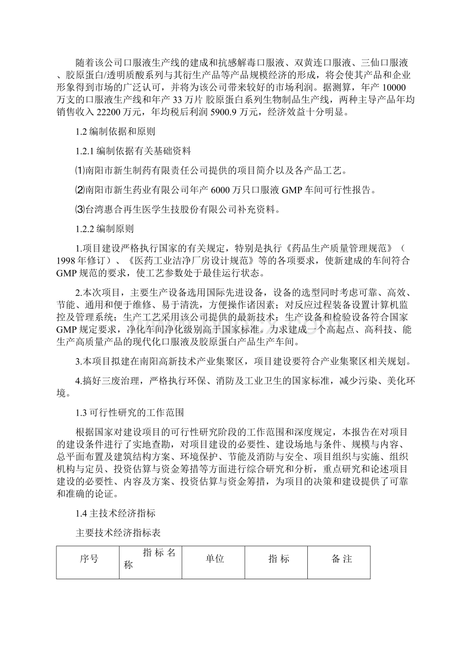 口服液可行性研究报告.docx_第3页