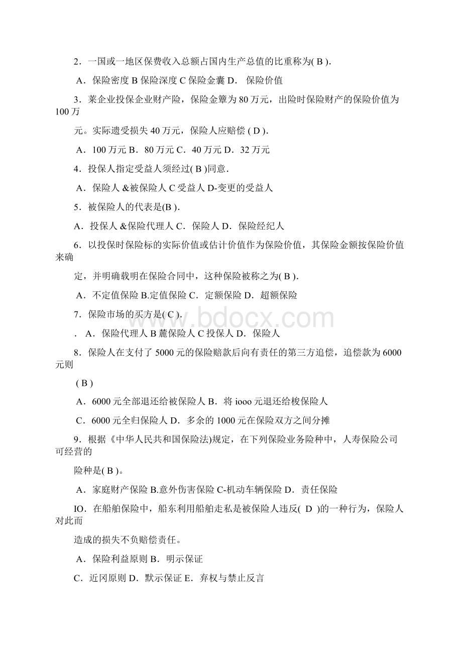 保险学概论复习资料Word下载.docx_第2页